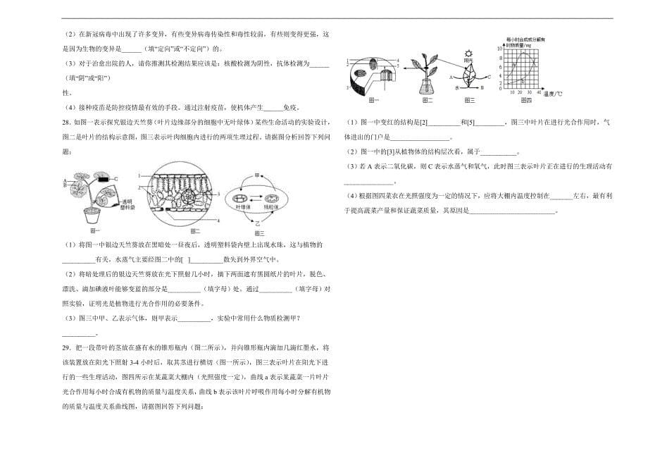 中考生物模拟试卷六 (原卷版+解析版)_第5页