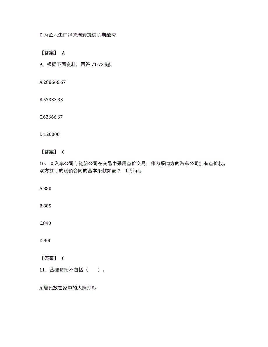 备考2023吉林省期货从业资格之期货投资分析题库练习试卷A卷附答案_第4页