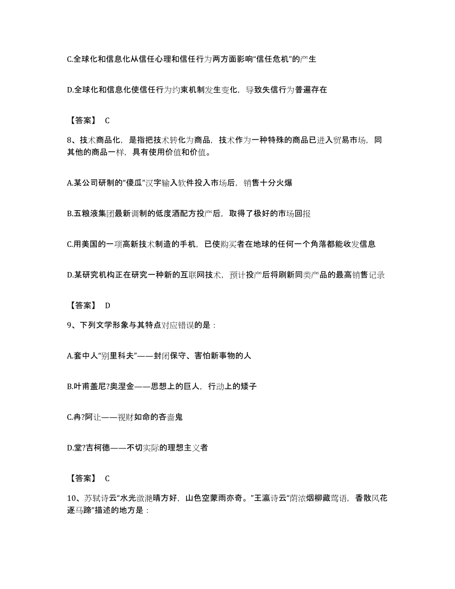 备考2023湖北省政法干警 公安之政法干警模拟考试试卷B卷含答案_第4页