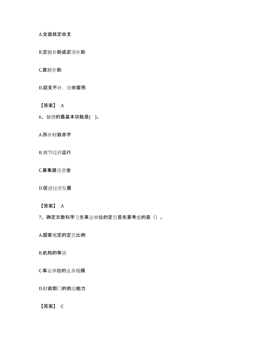 备考2023四川省初级经济师之初级经济师财政税收题库与答案_第3页