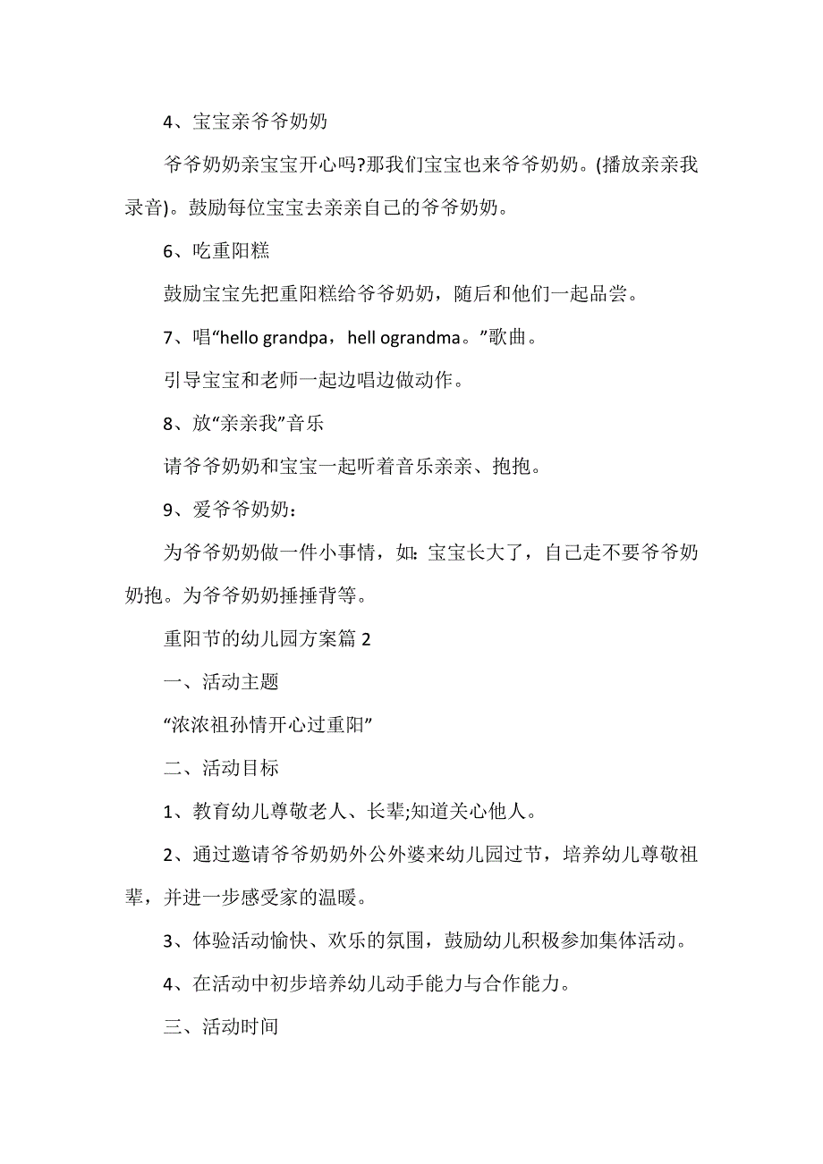 重阳节的幼儿园方案模板7篇_第2页