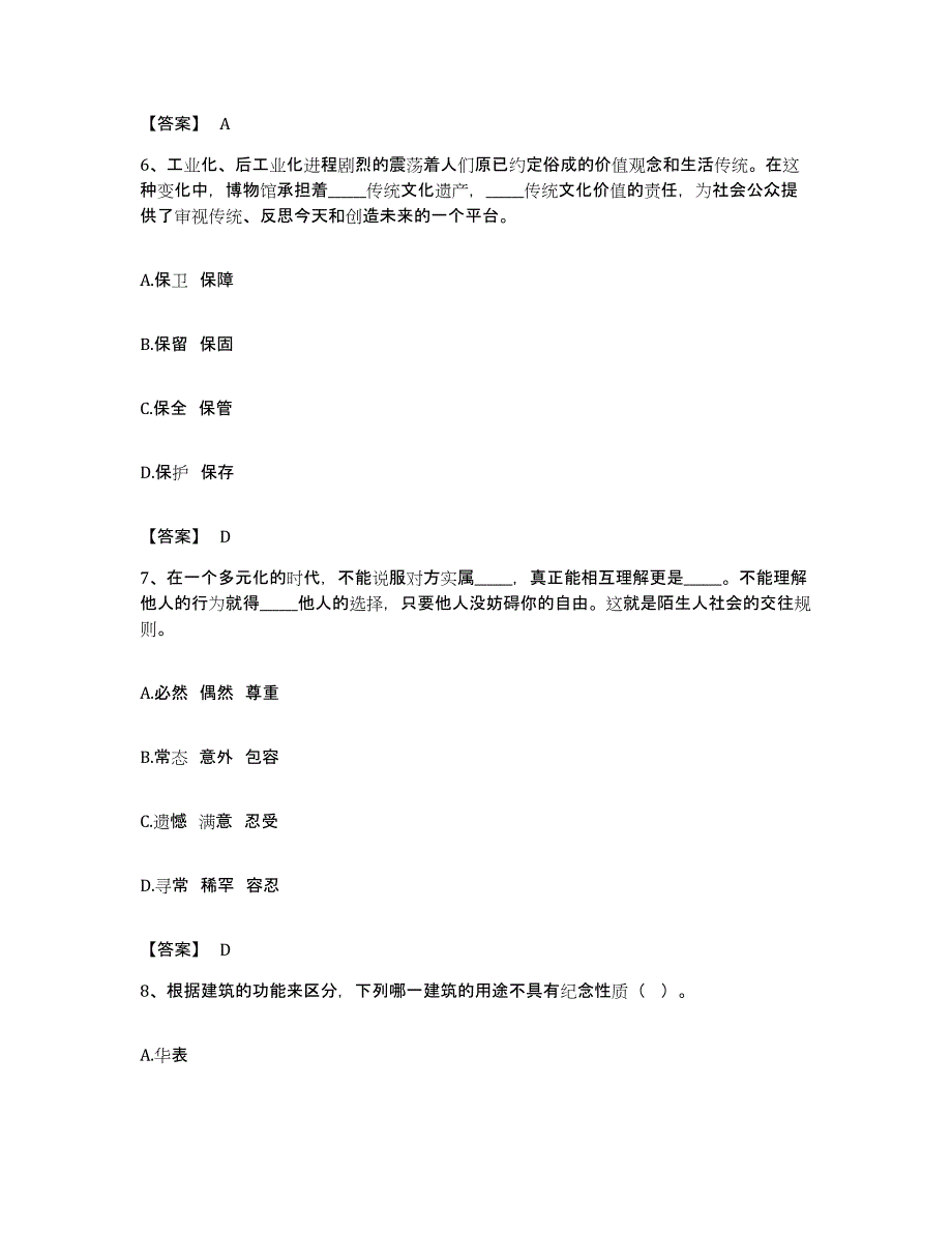 备考2023湖北省政法干警 公安之政法干警提升训练试卷A卷附答案_第3页