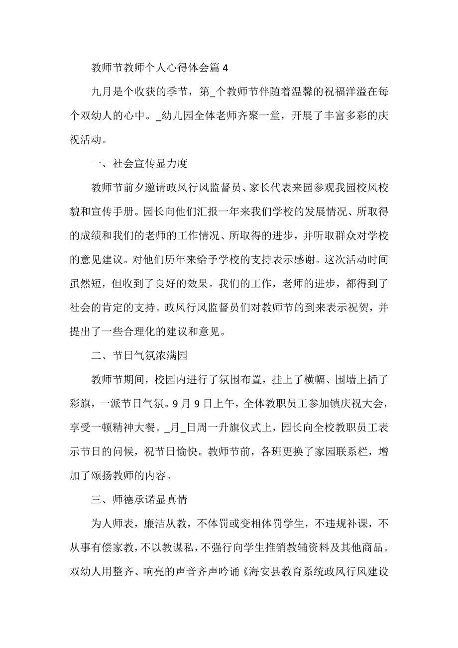 教师节教师个人心得体会5篇_第5页