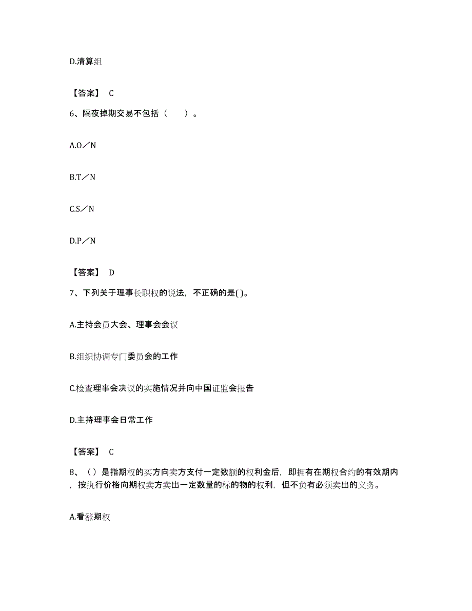 备考2023吉林省期货从业资格之期货基础知识考前自测题及答案_第3页