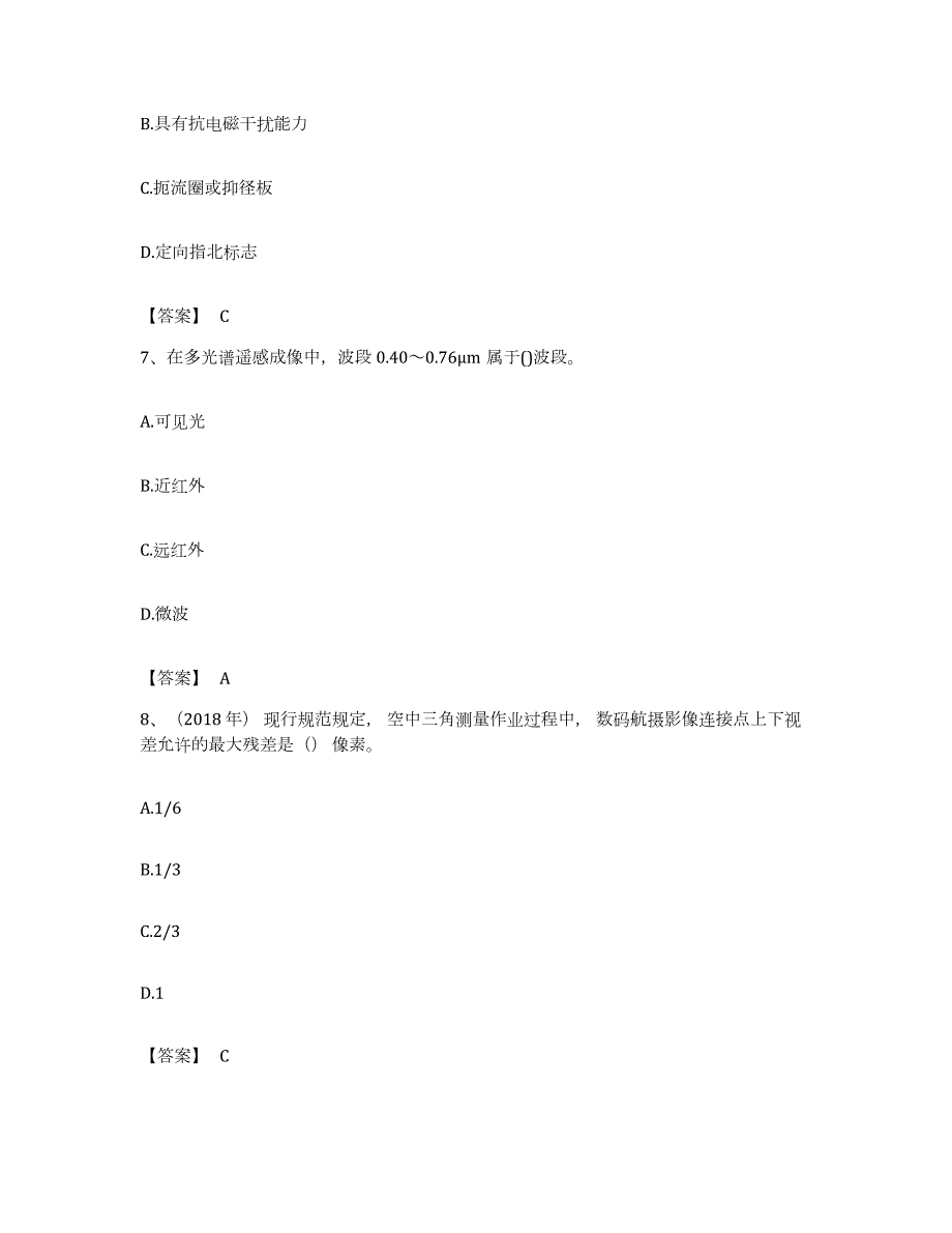 备考2023浙江省注册测绘师之测绘综合能力押题练习试题B卷含答案_第3页