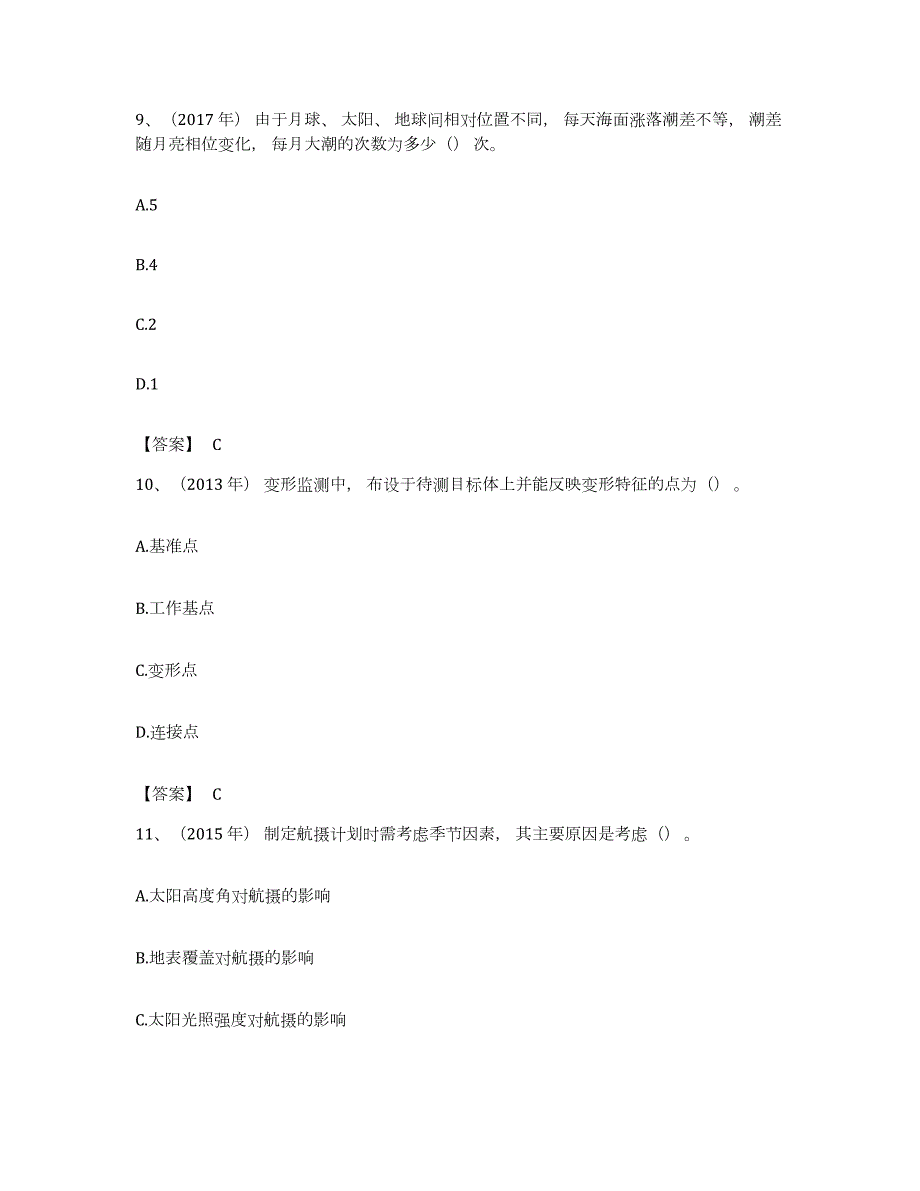 备考2023浙江省注册测绘师之测绘综合能力押题练习试题B卷含答案_第4页