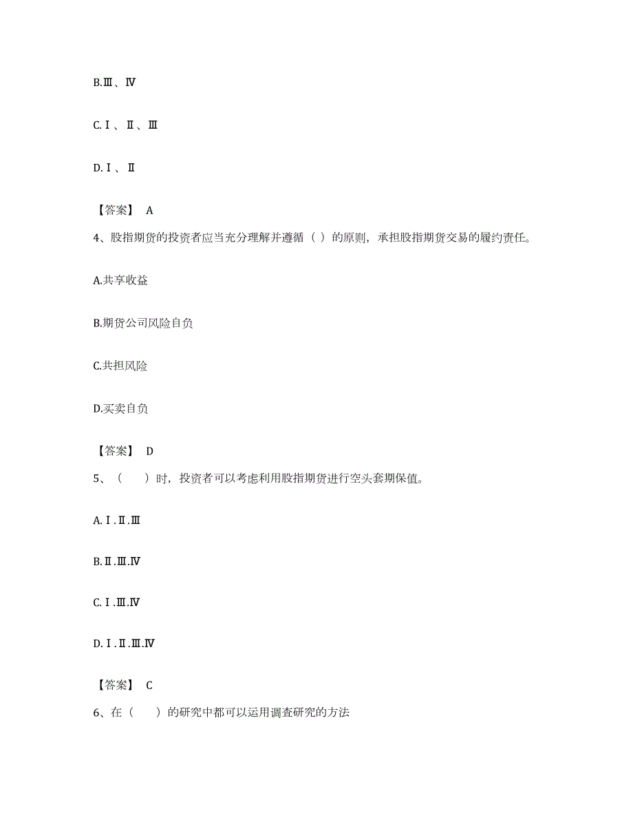 备考2023江苏省证券分析师之发布证券研究报告业务模拟试题（含答案）_第2页