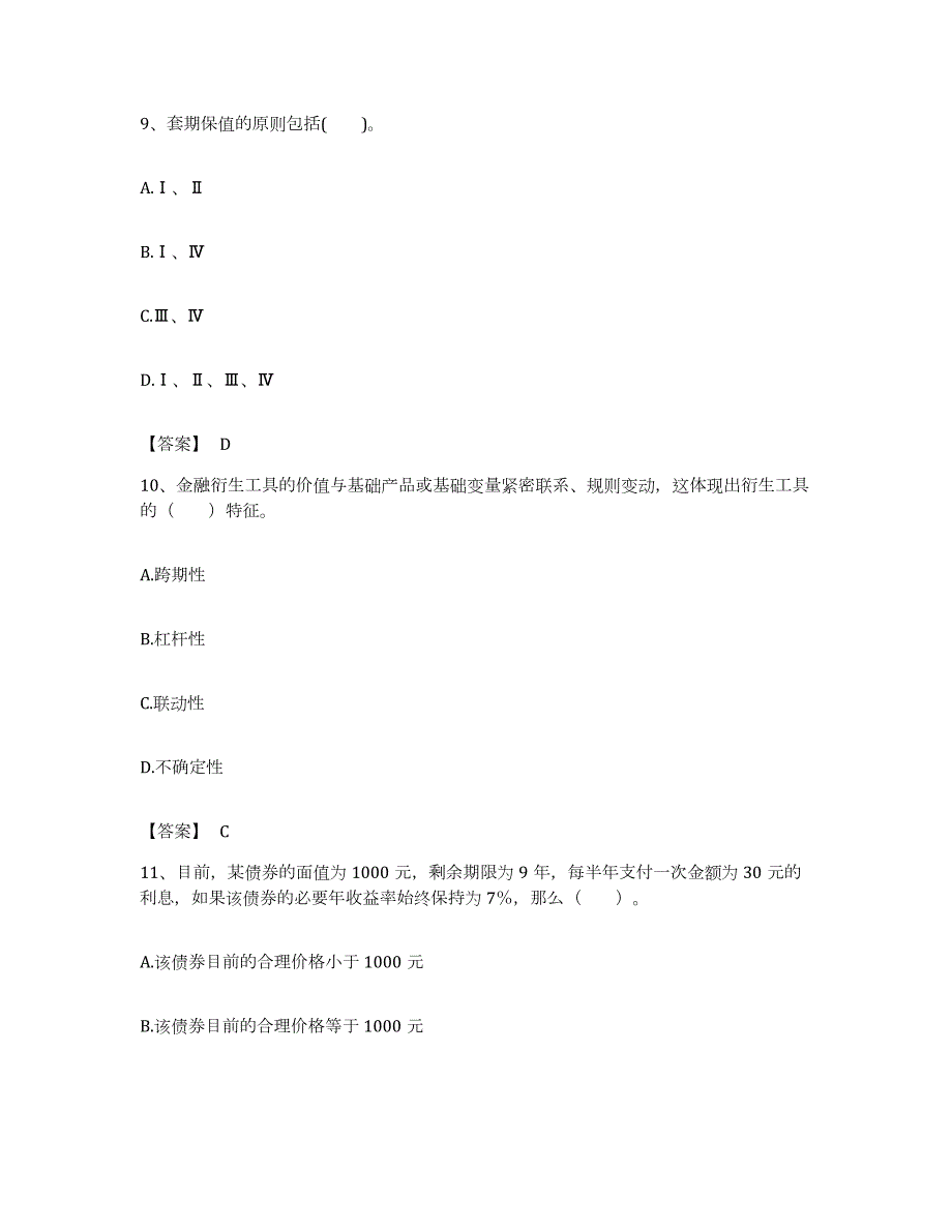 备考2023江苏省证券分析师之发布证券研究报告业务模拟试题（含答案）_第4页