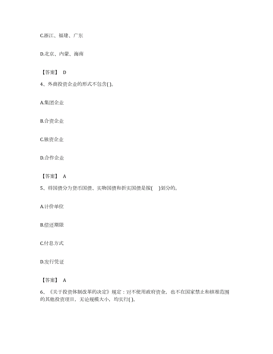 备考2023浙江省投资项目管理师之宏观经济政策考试题库_第2页