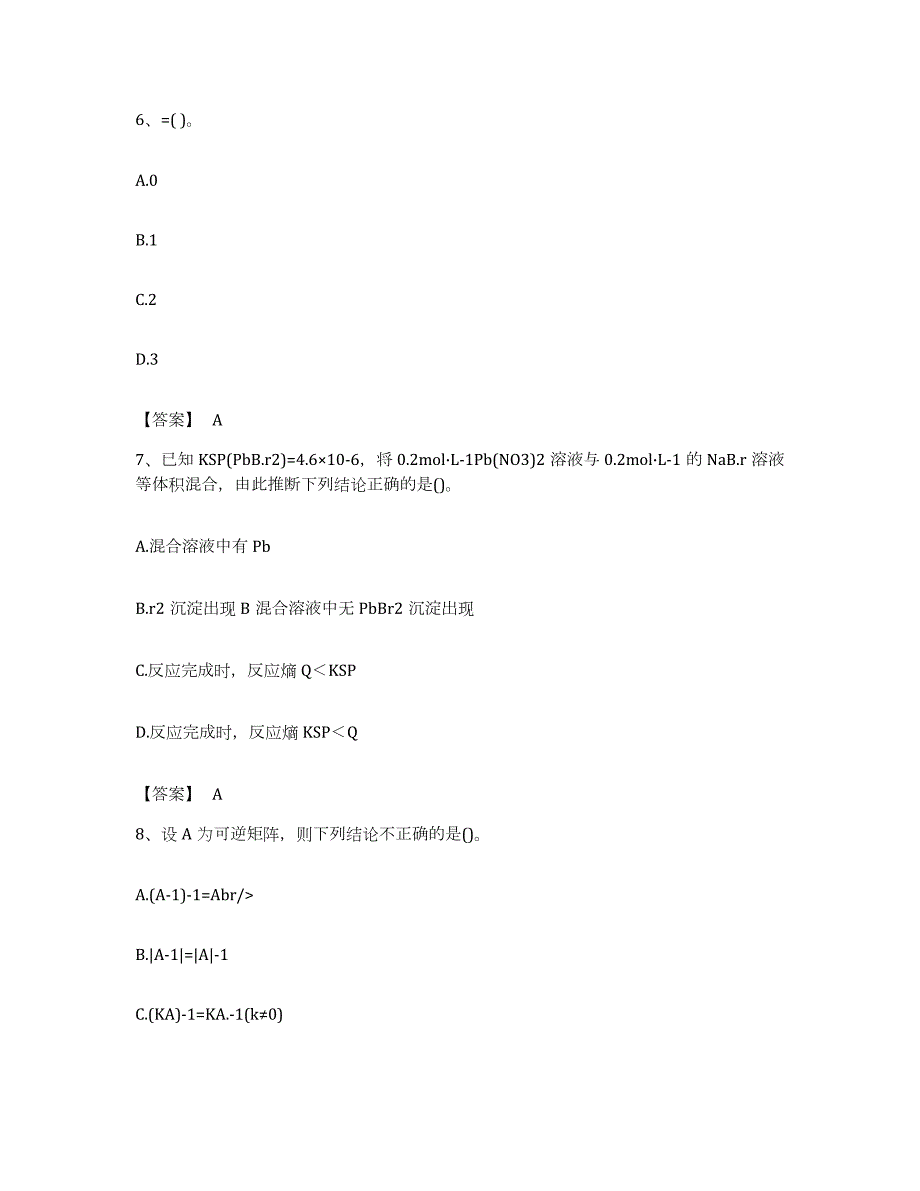 备考2023浙江省注册土木工程师（水利水电）之基础知识每日一练试卷A卷含答案_第3页