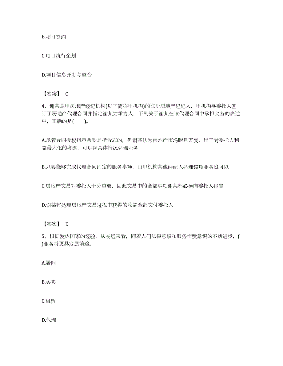 备考2023浙江省房地产经纪人之职业导论能力测试试卷B卷附答案_第2页