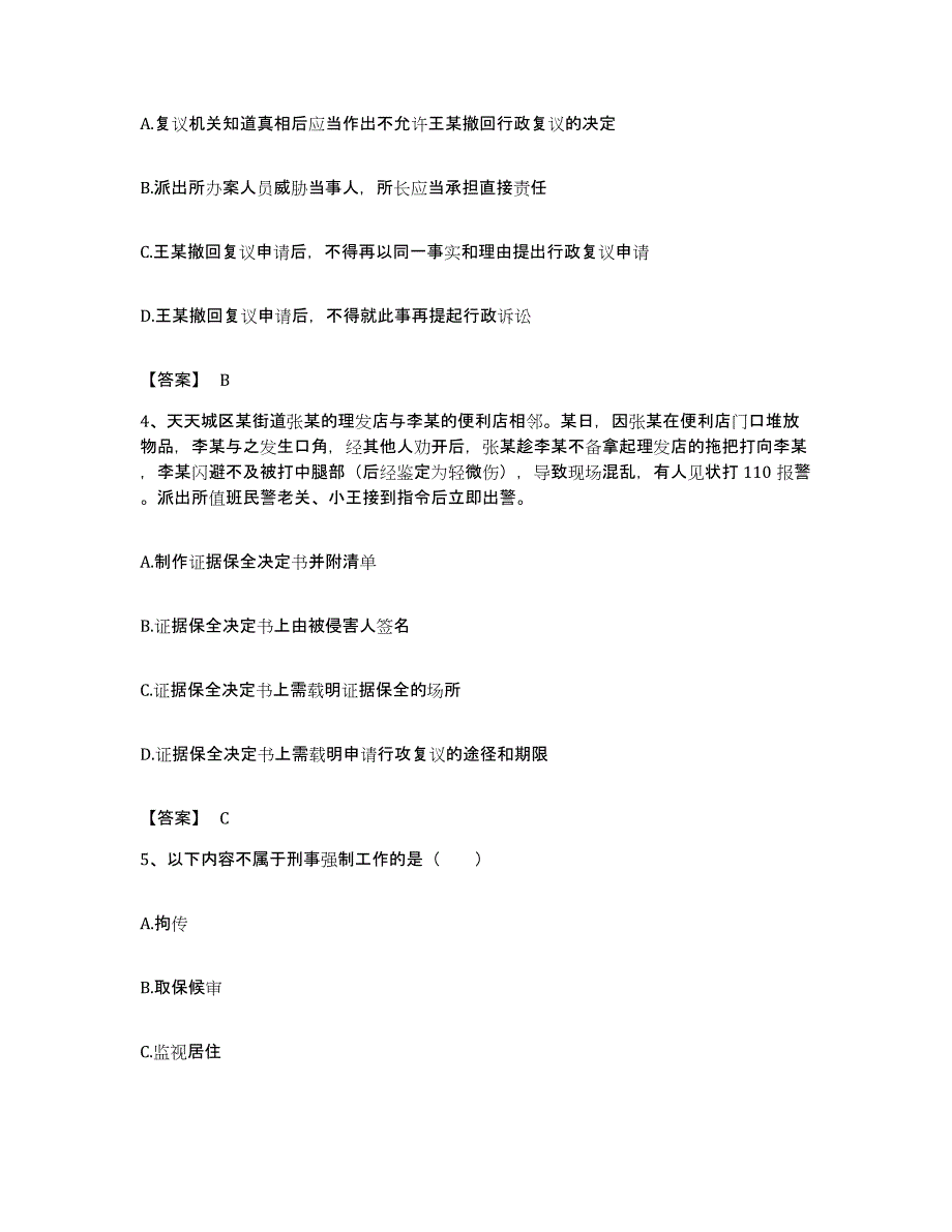 备考2023湖北省政法干警 公安之公安基础知识押题练习试题A卷含答案_第2页