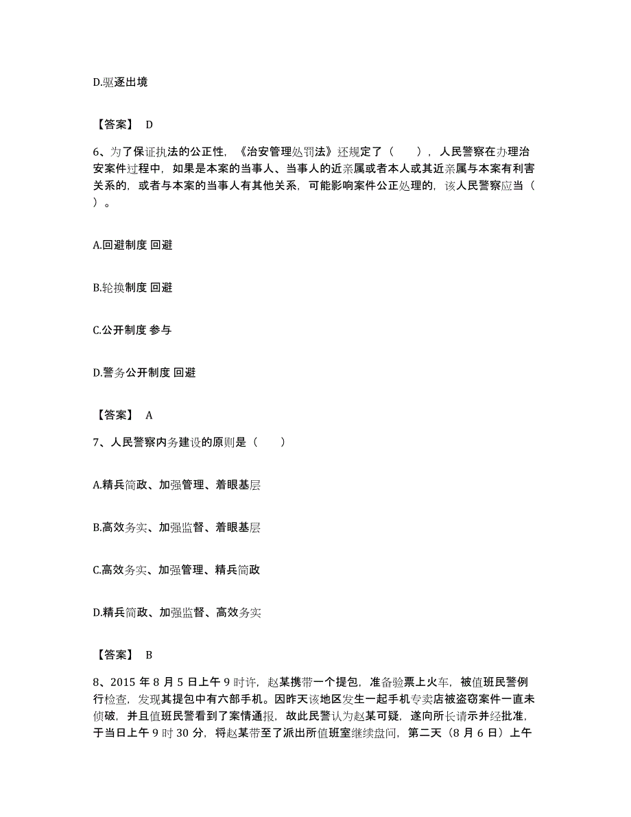 备考2023湖北省政法干警 公安之公安基础知识押题练习试题A卷含答案_第3页