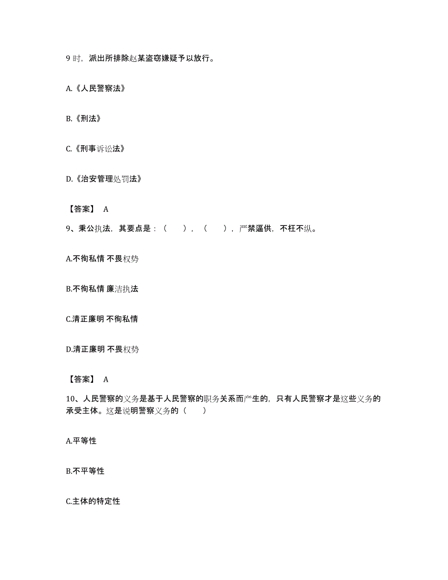 备考2023湖北省政法干警 公安之公安基础知识押题练习试题A卷含答案_第4页