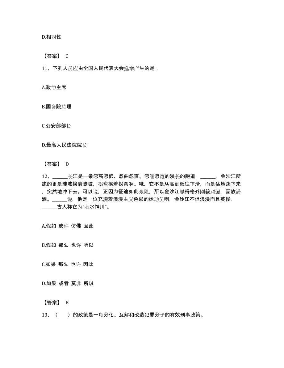 备考2023湖北省政法干警 公安之公安基础知识押题练习试题A卷含答案_第5页