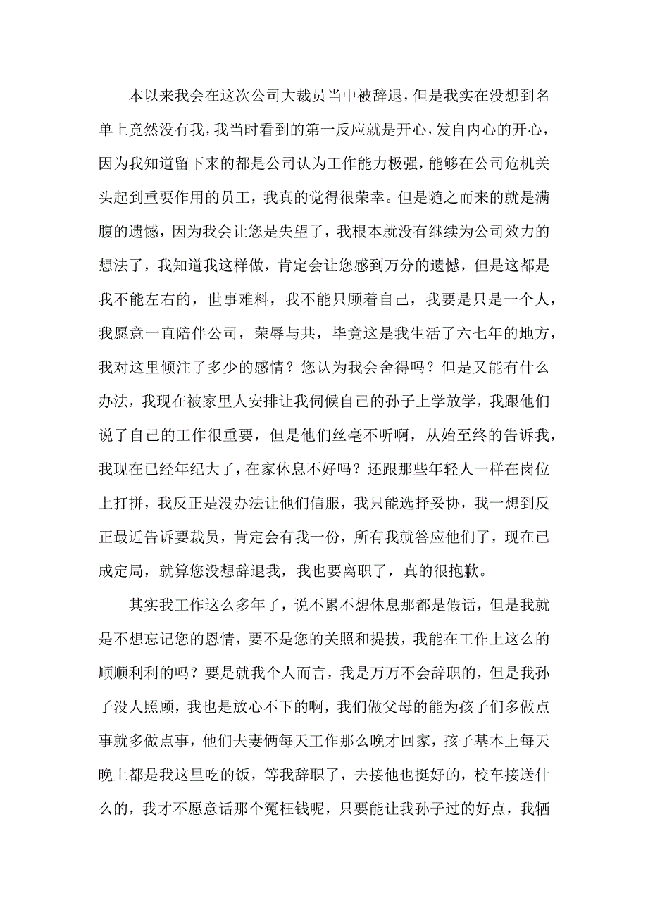 村经管员辞职报告5篇_第4页