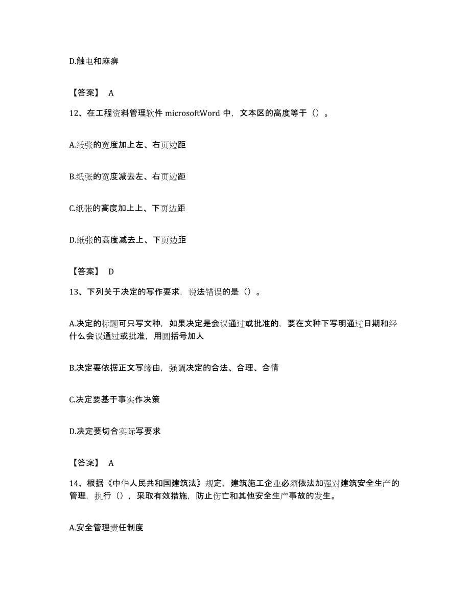 备考2023天津市资料员之资料员基础知识每日一练试卷B卷含答案_第5页
