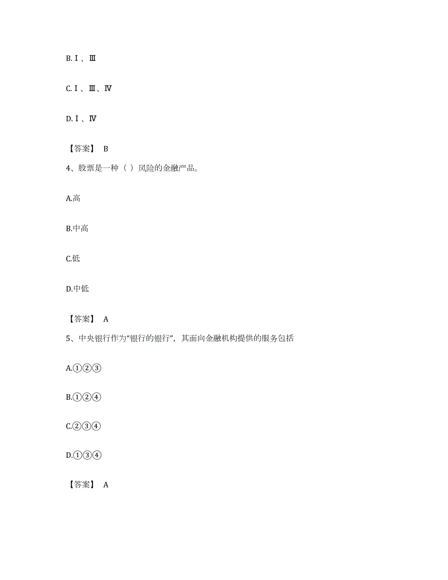 备考2023江西省证券从业之金融市场基础知识题库附答案（基础题）_第2页