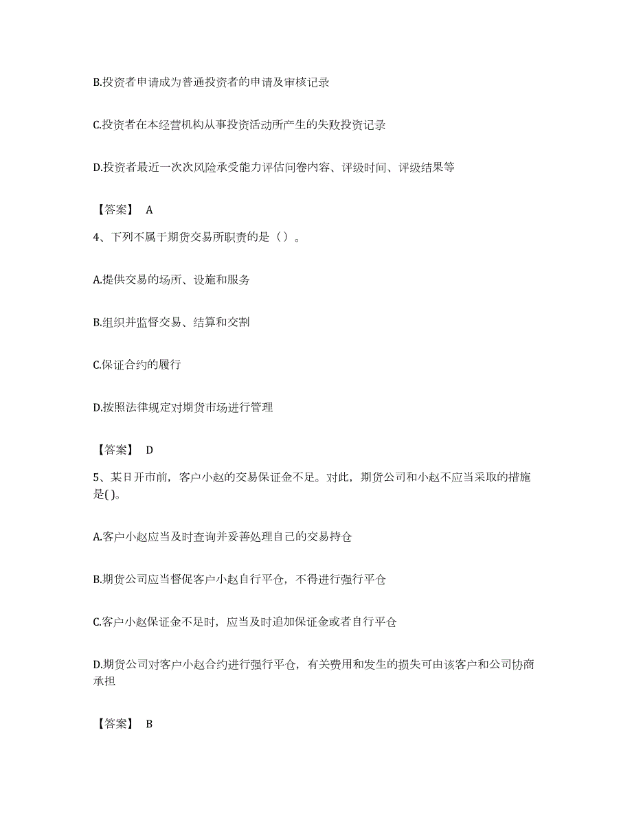 备考2023吉林省期货从业资格之期货法律法规综合练习试卷B卷附答案_第2页