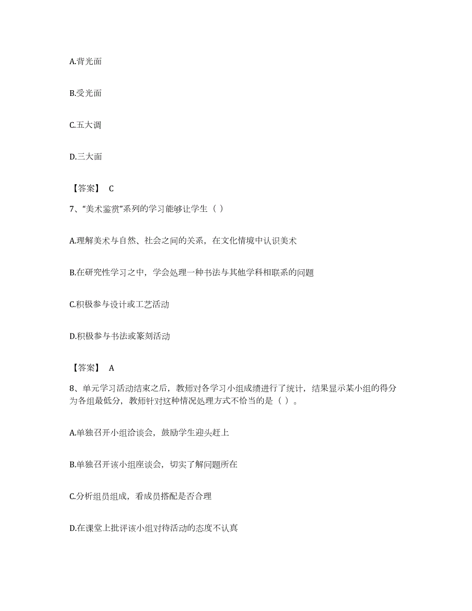 备考2023浙江省教师资格之中学美术学科知识与教学能力模拟考试试卷B卷含答案_第3页