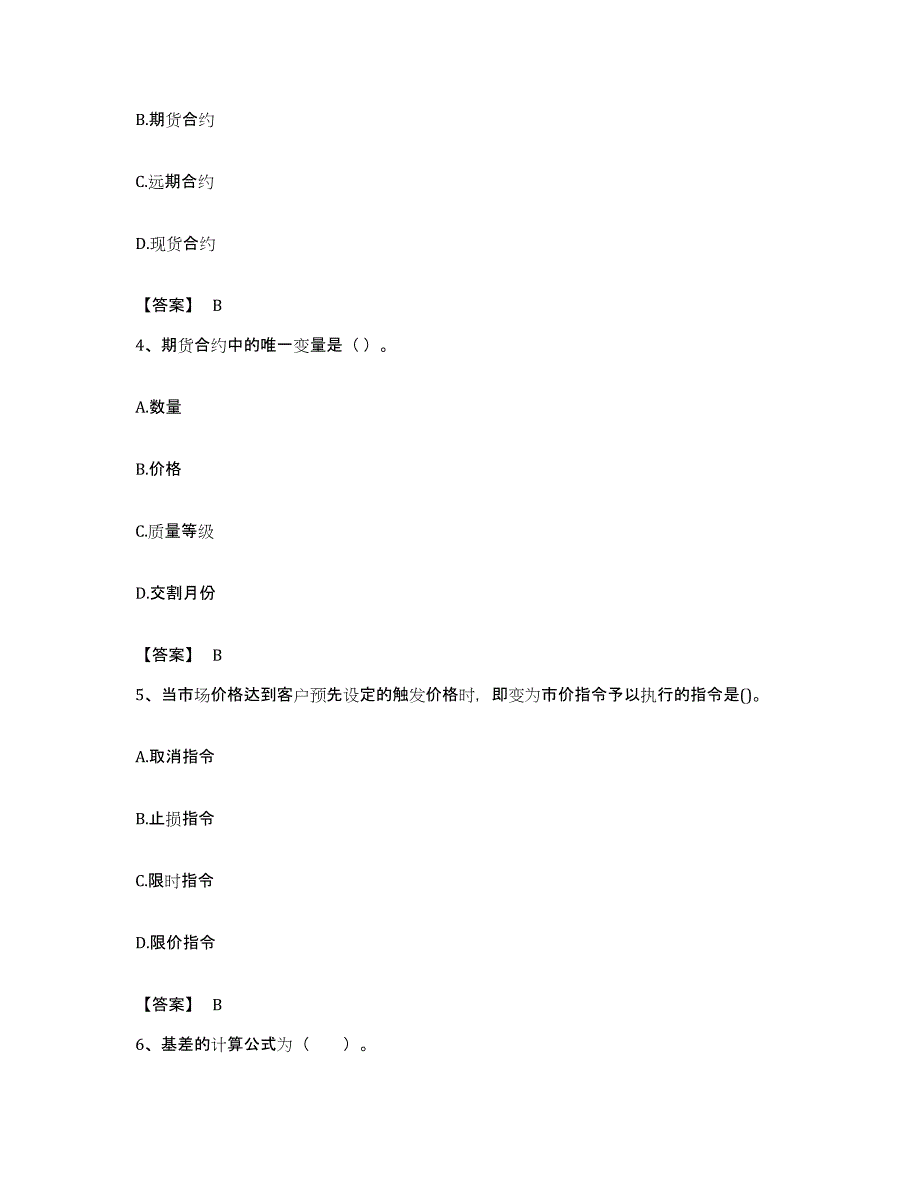 备考2023湖北省期货从业资格之期货基础知识题库检测试卷A卷附答案_第2页