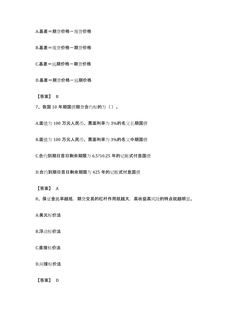 备考2023湖北省期货从业资格之期货基础知识题库检测试卷A卷附答案_第3页