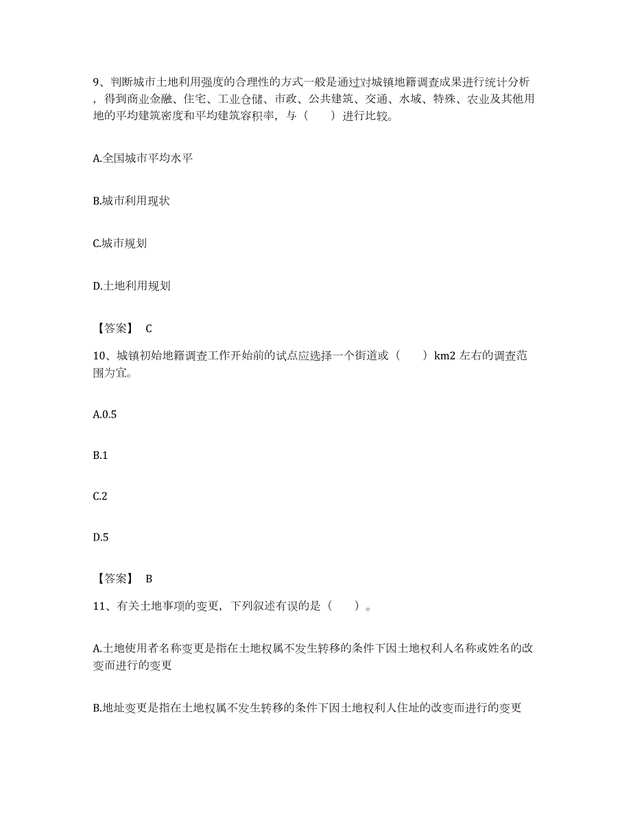 备考2023江苏省土地登记代理人之地籍调查能力检测试卷B卷附答案_第4页