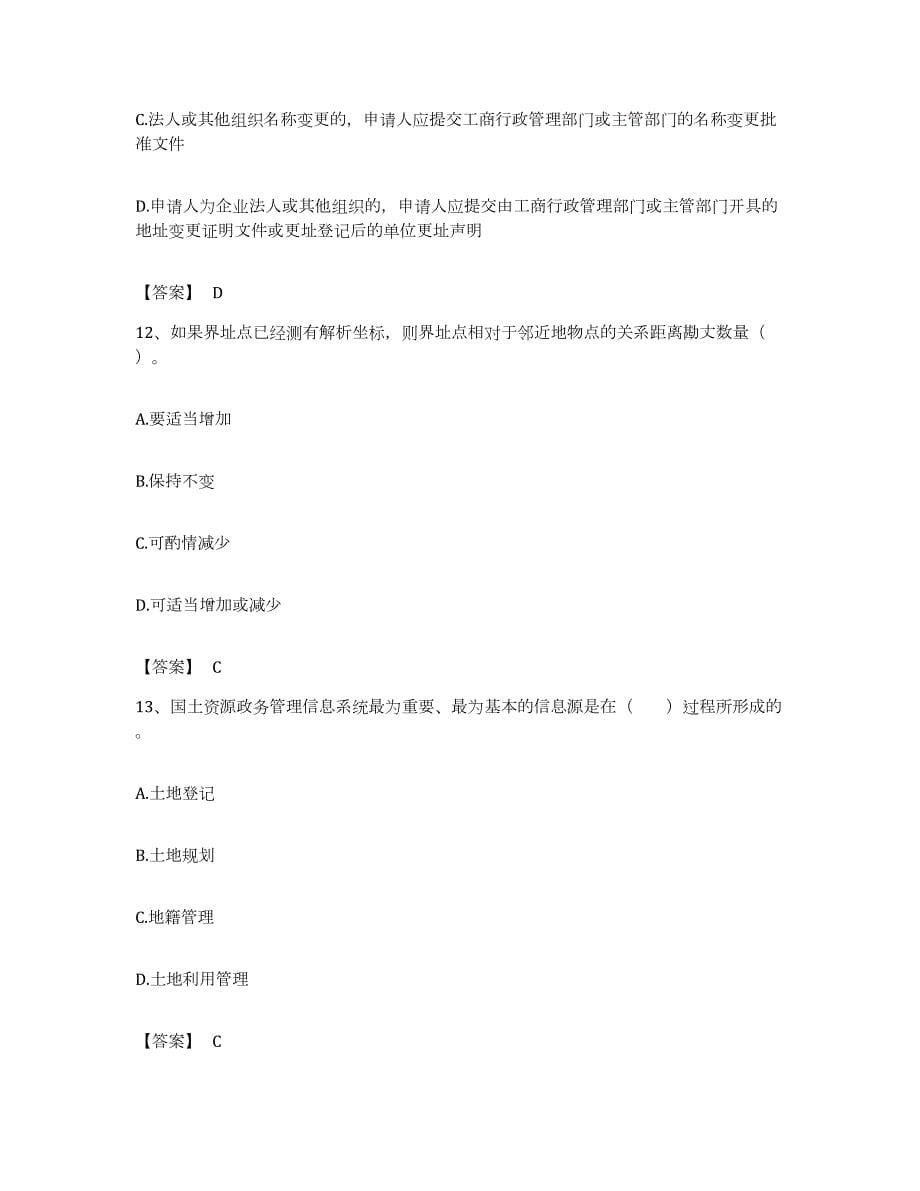 备考2023江苏省土地登记代理人之地籍调查能力检测试卷B卷附答案_第5页