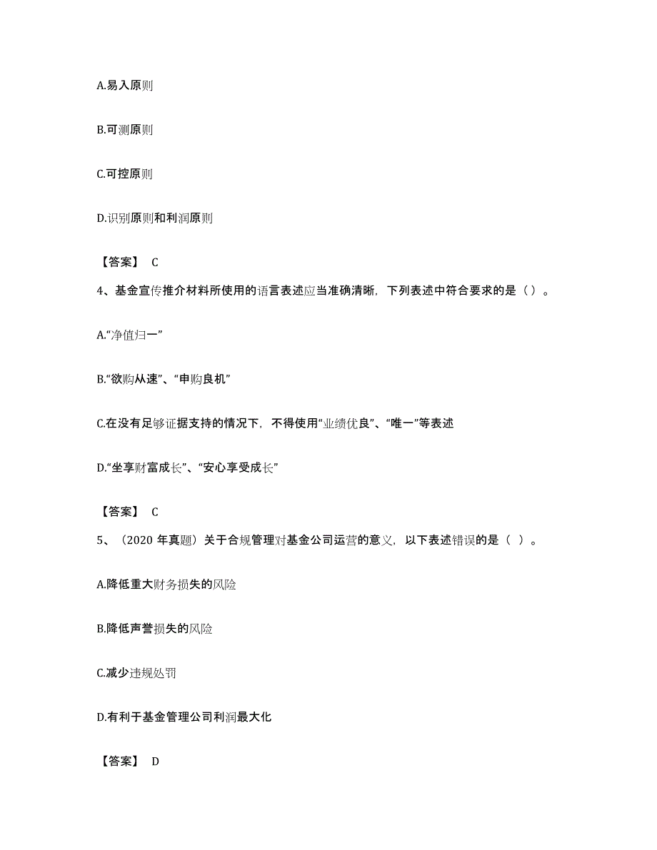 备考2023湖北省基金从业资格证之基金法律法规、职业道德与业务规范模拟试题（含答案）_第2页