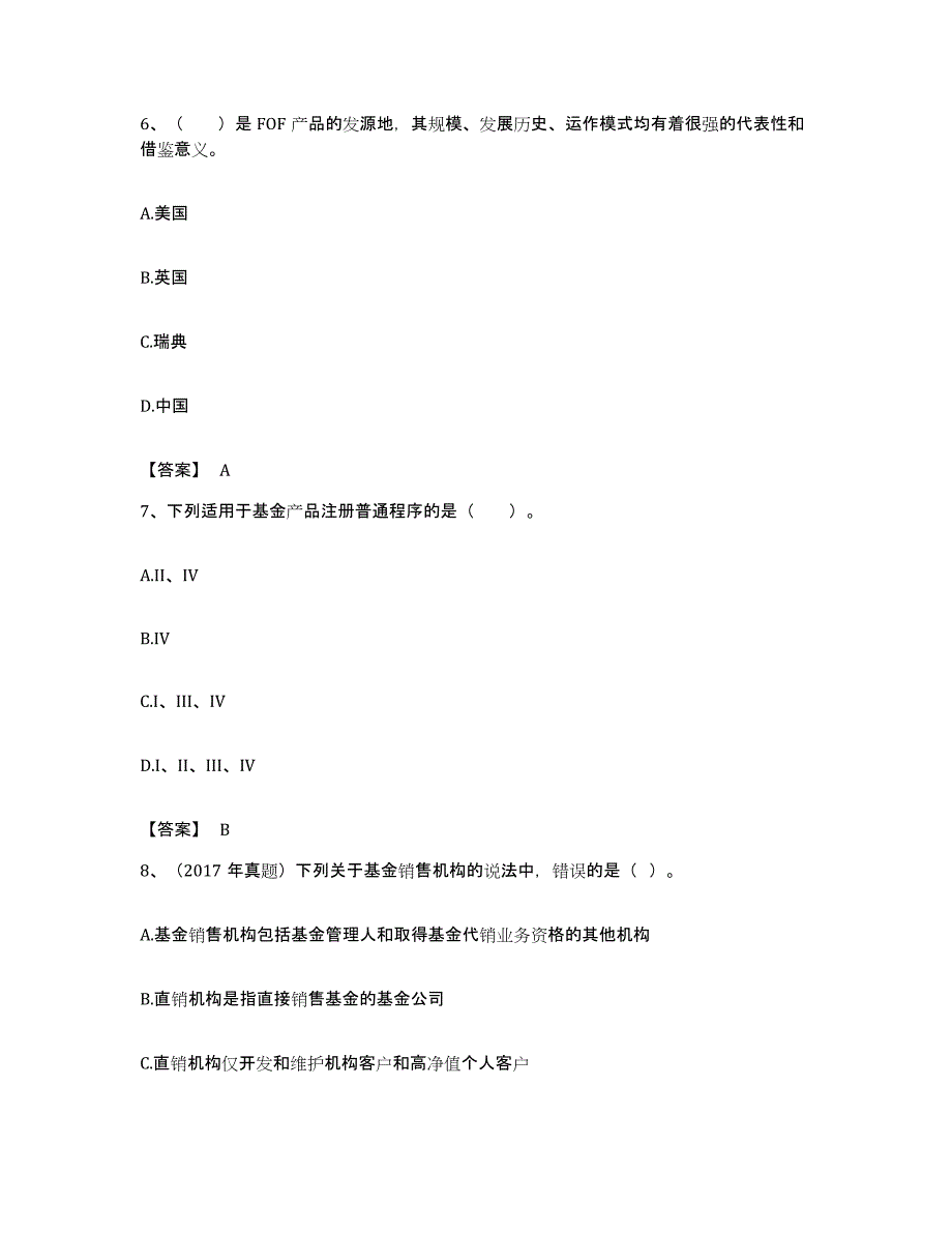 备考2023湖北省基金从业资格证之基金法律法规、职业道德与业务规范模拟试题（含答案）_第3页