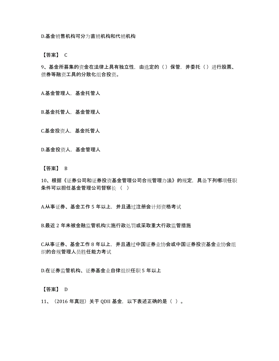 备考2023湖北省基金从业资格证之基金法律法规、职业道德与业务规范模拟试题（含答案）_第4页