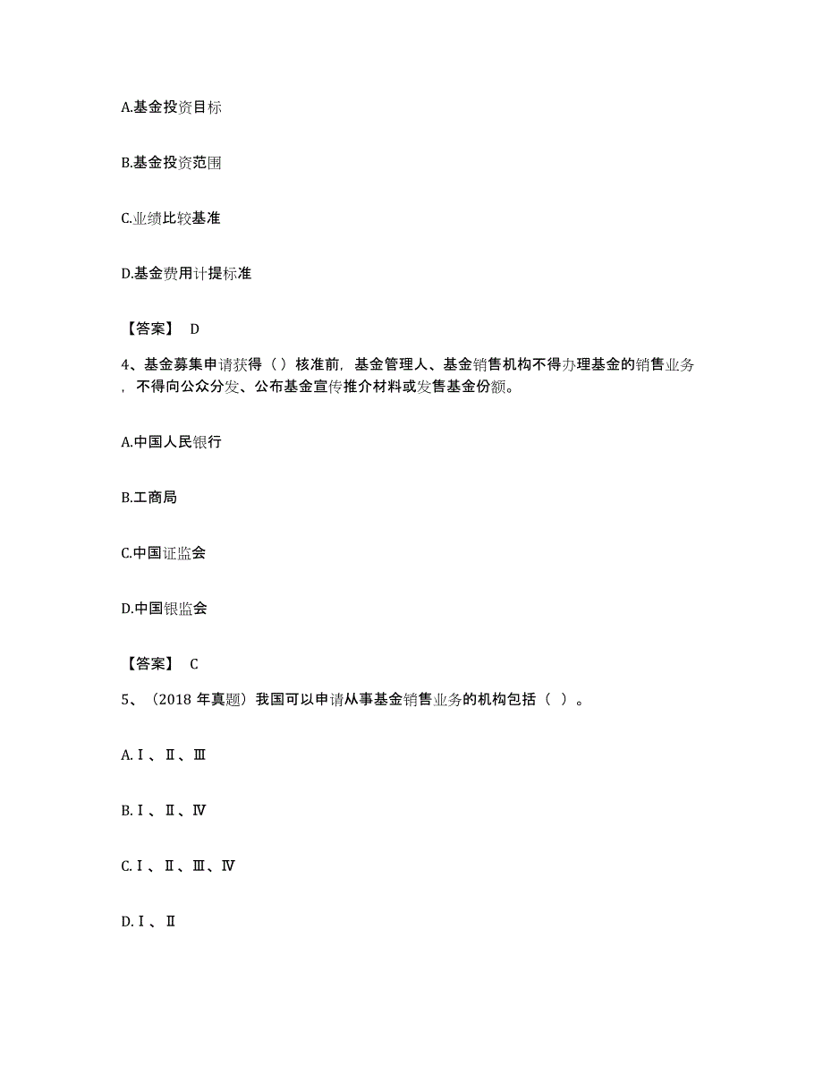 备考2023湖北省基金从业资格证之基金法律法规、职业道德与业务规范每日一练试卷B卷含答案_第2页