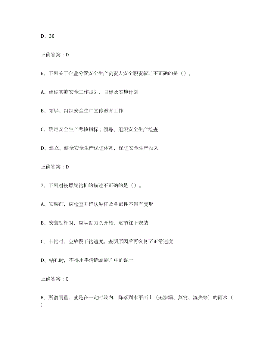 备考2023江苏省高压电工题库附答案（基础题）_第3页