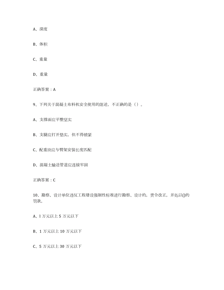 备考2023江苏省高压电工题库附答案（基础题）_第4页