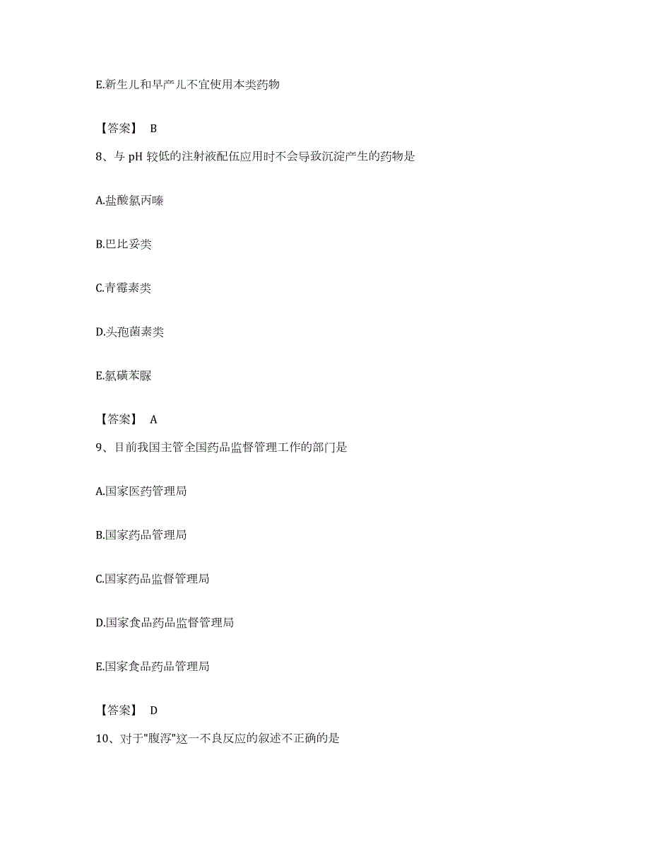 备考2023江西省药学类之药学（师）基础试题库和答案要点_第4页