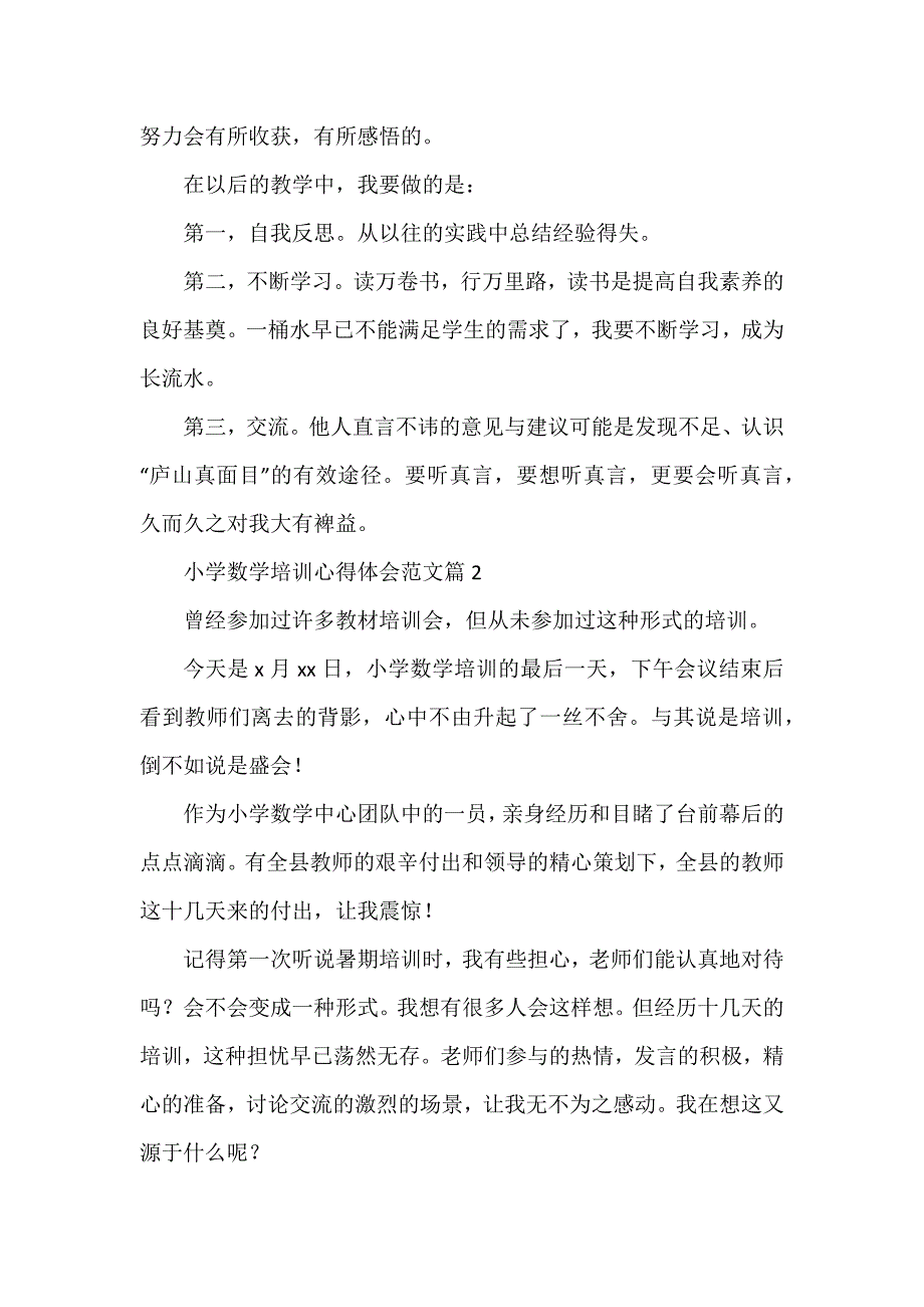 小学数学培训心得体会通用8篇_第3页