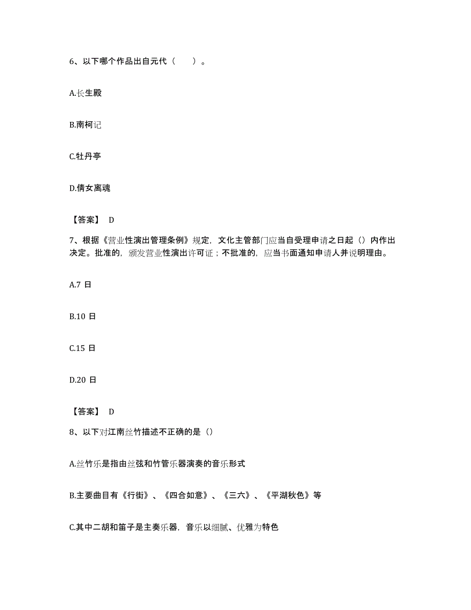 备考2023江苏省演出经纪人之演出经纪实务能力检测试卷B卷附答案_第3页