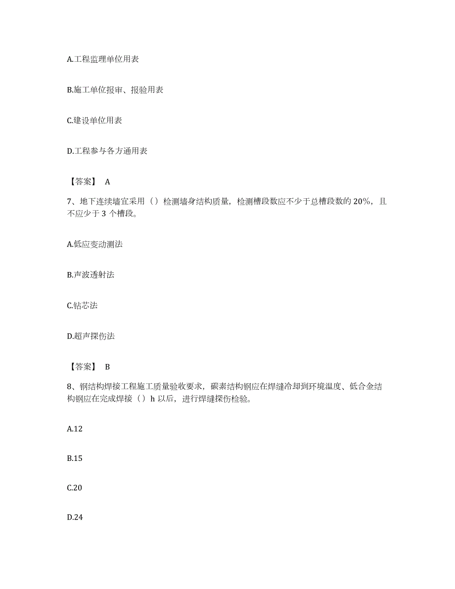 备考2023江西省施工员之土建施工专业管理实务考试题库_第3页