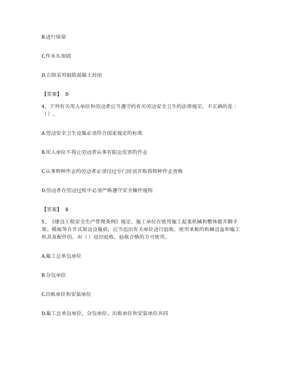 备考2023湖北省机械员之机械员基础知识全真模拟考试试卷B卷含答案_第2页