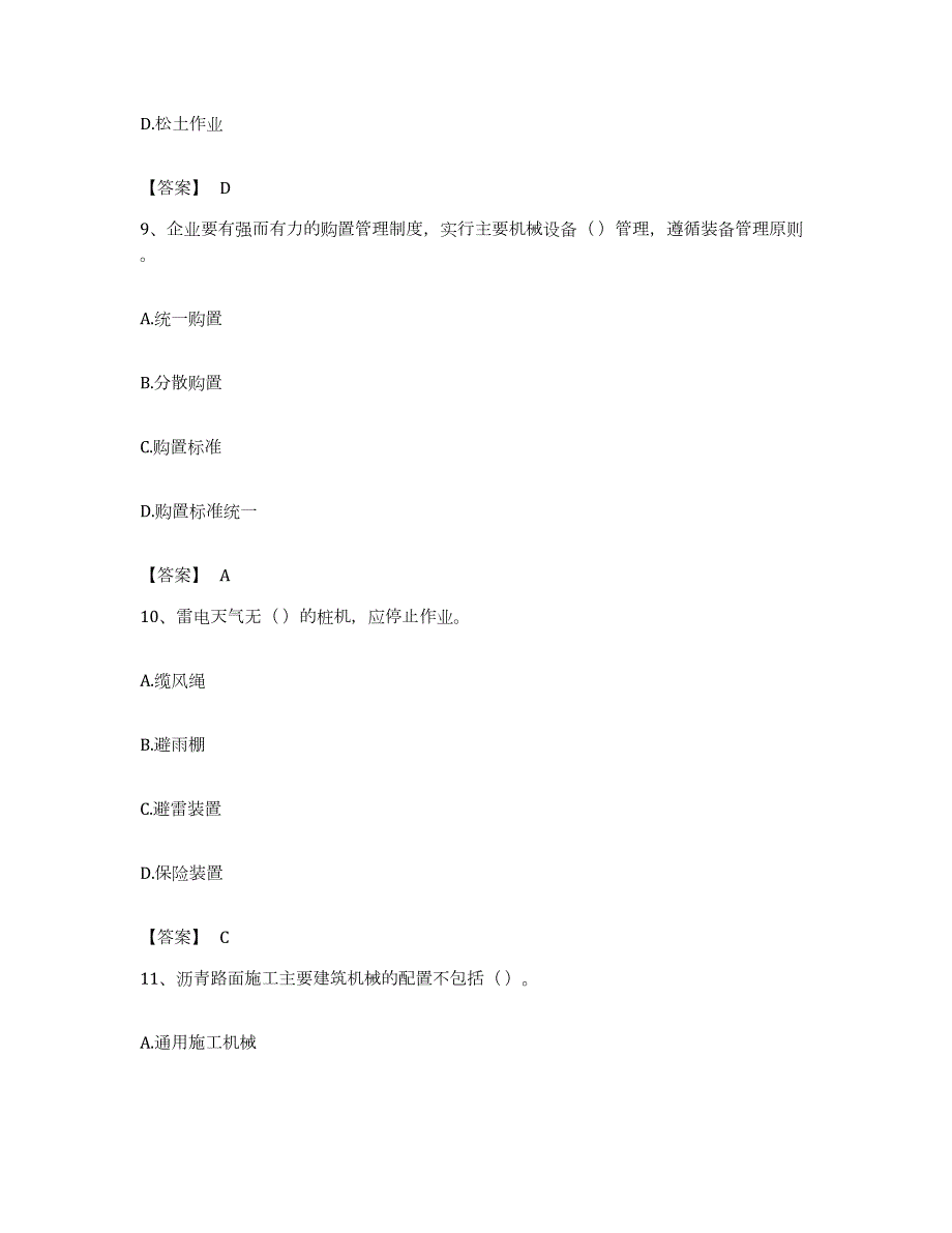 备考2023浙江省机械员之机械员专业管理实务考前冲刺模拟试卷A卷含答案_第4页