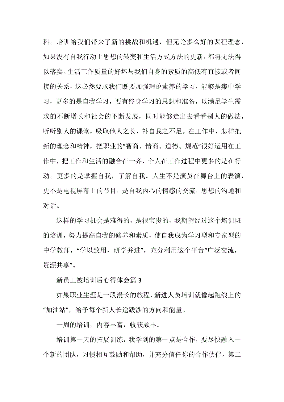 新员工被培训后心得体会参考6篇_第4页