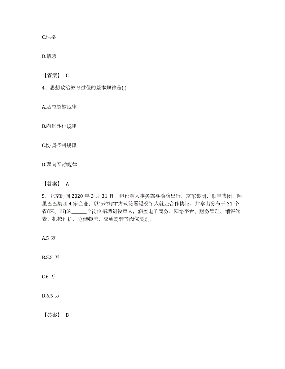 备考2023江西省辅导员招聘之高校辅导员招聘模拟试题（含答案）_第2页