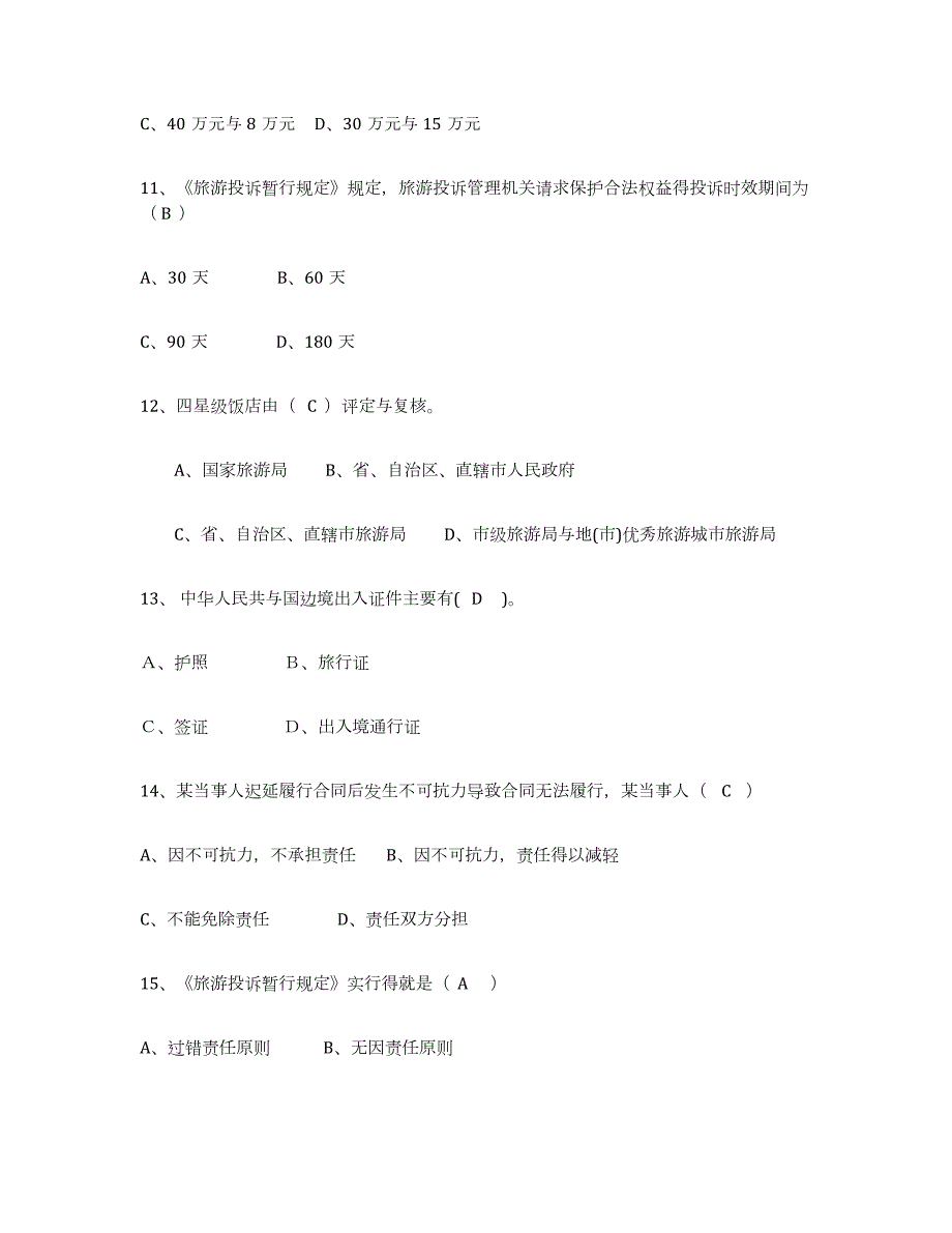 备考2023江苏省导游证考试之政策与法律法规模拟考试试卷B卷含答案_第3页