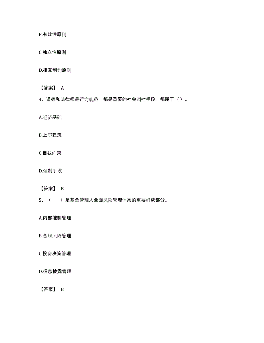 备考2023湖北省基金从业资格证之基金法律法规、职业道德与业务规范题库检测试卷B卷附答案_第2页