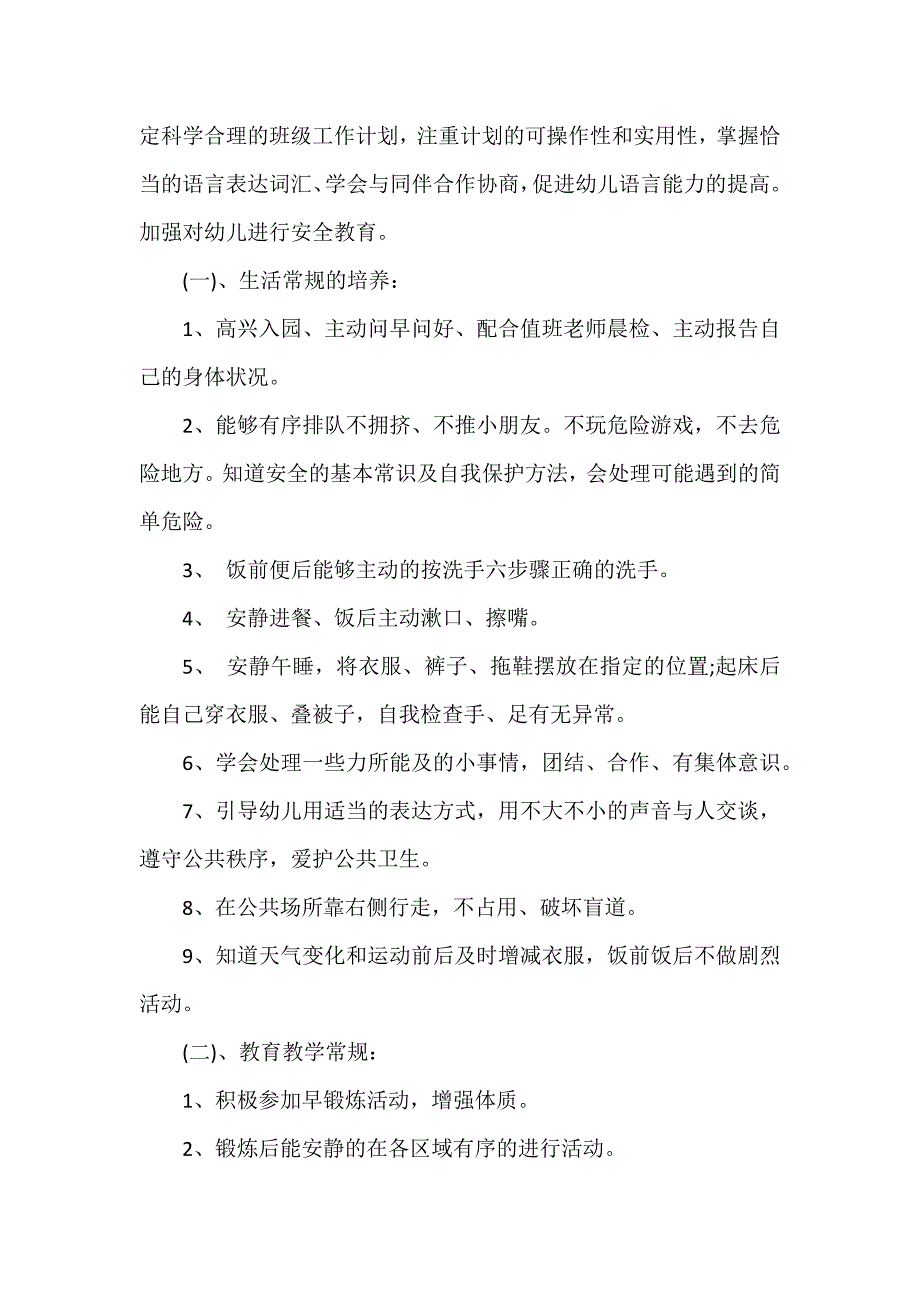 大班教师工作计划5篇_第4页