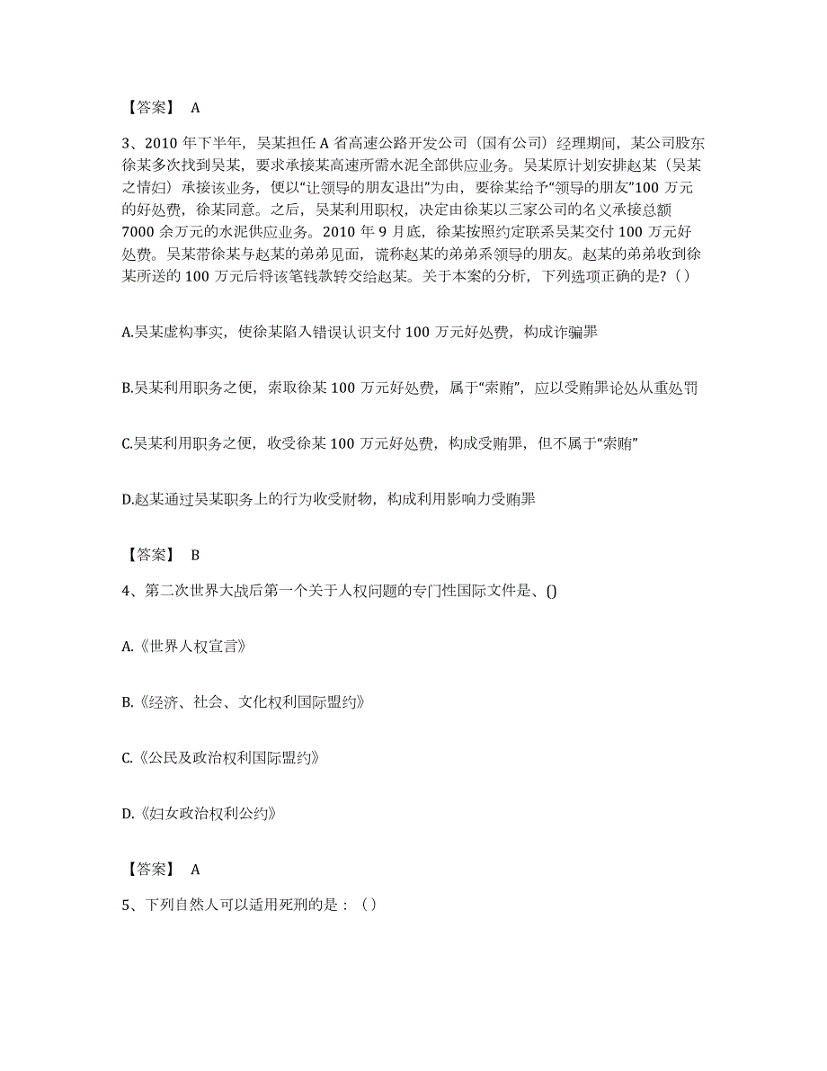 备考2023浙江省法律职业资格之法律职业客观题一考前冲刺试卷B卷含答案_第2页