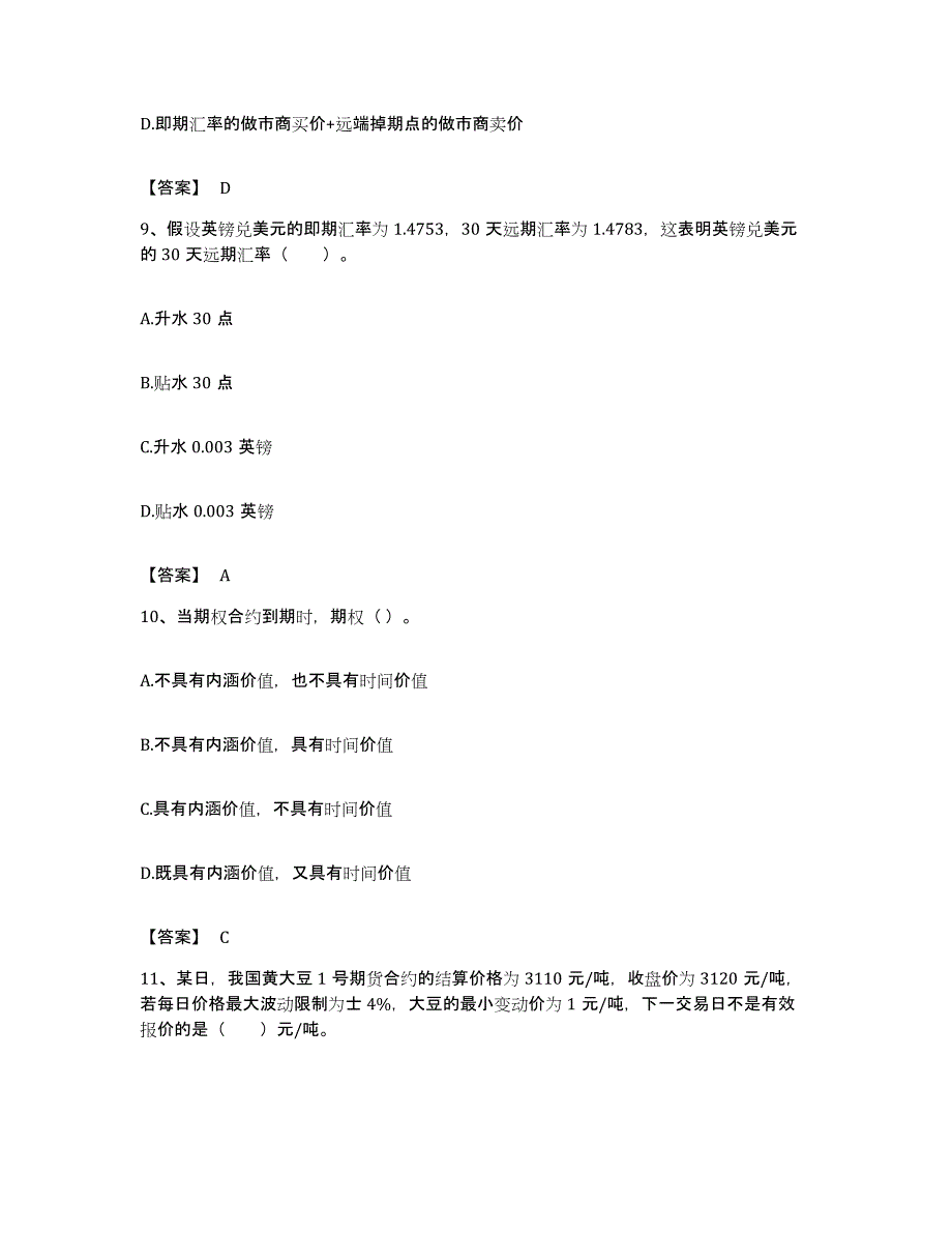 备考2023湖北省期货从业资格之期货基础知识综合练习试卷B卷附答案_第4页