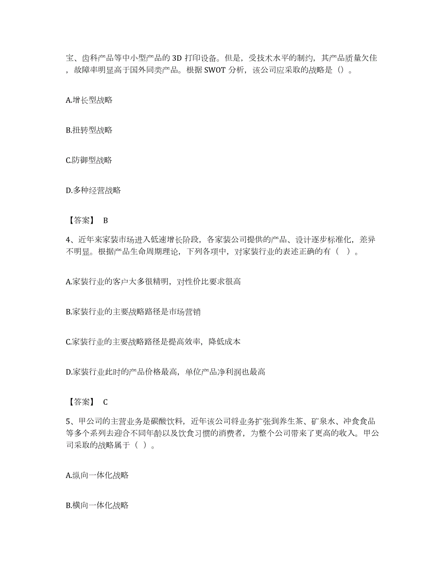 备考2023浙江省注册会计师之注会公司战略与风险管理真题练习试卷B卷附答案_第2页