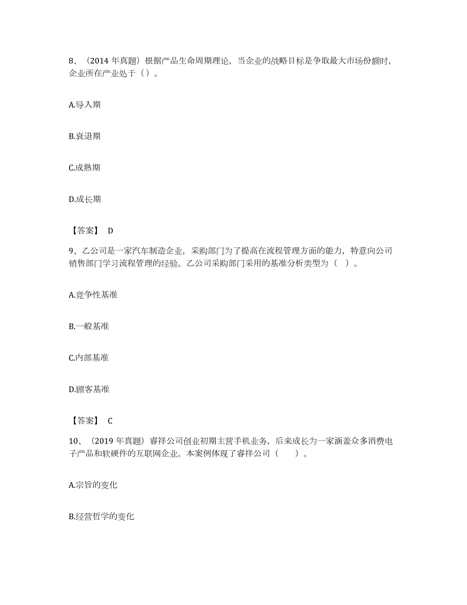 备考2023浙江省注册会计师之注会公司战略与风险管理真题练习试卷B卷附答案_第4页