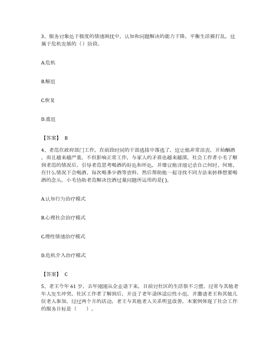 备考2023江苏省社会工作者之中级社会综合能力综合检测试卷A卷含答案_第2页